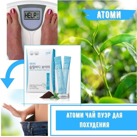 tra-giam-can-atomy-chiet-xuat-tu-tra-pho-nhi-1707118573.jpg